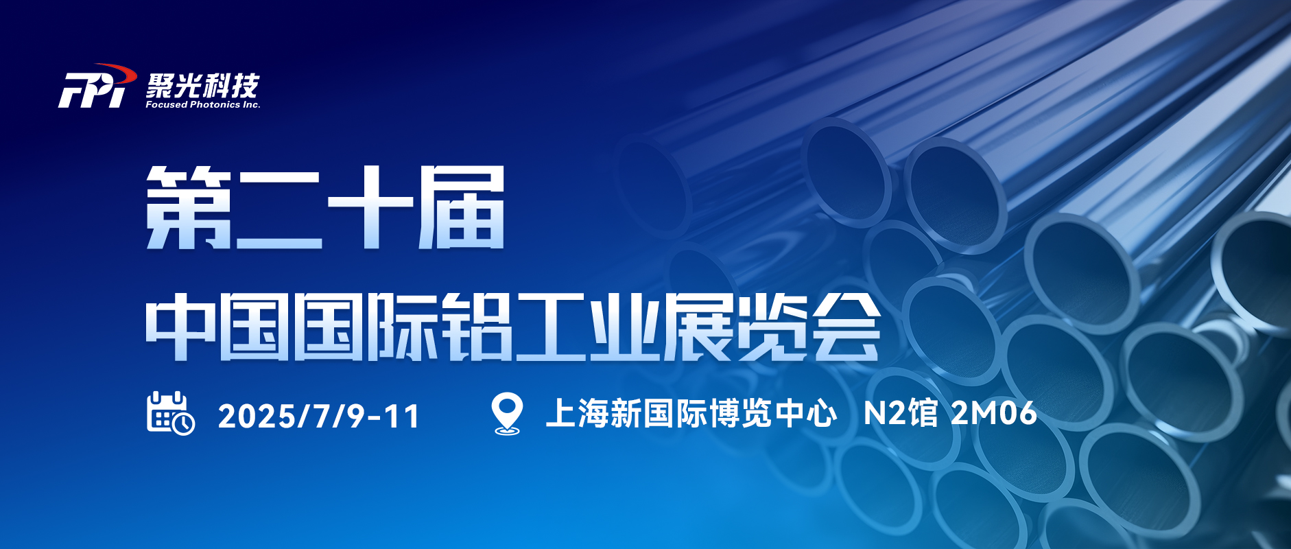 展会邀请丨BSport体育官网盈安诚邀共赴第二十届中国国际铝工业展览会