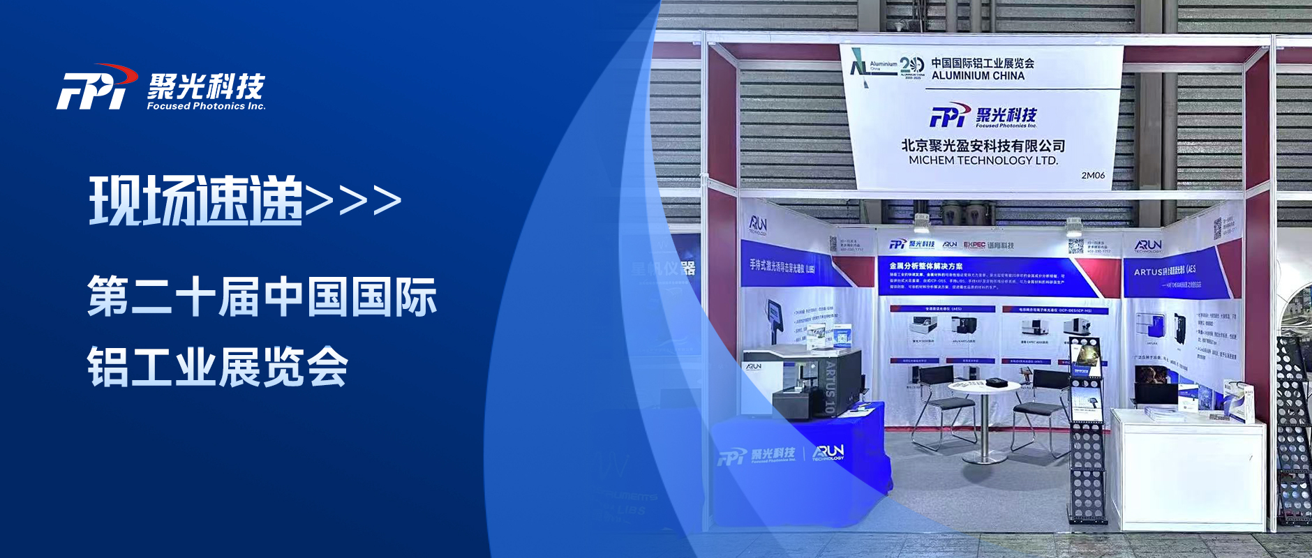 赋能绿色铝业 | BSport体育官网盈安受邀参加中国国际铝工业展，以创新光谱技术驱动全产业链升级