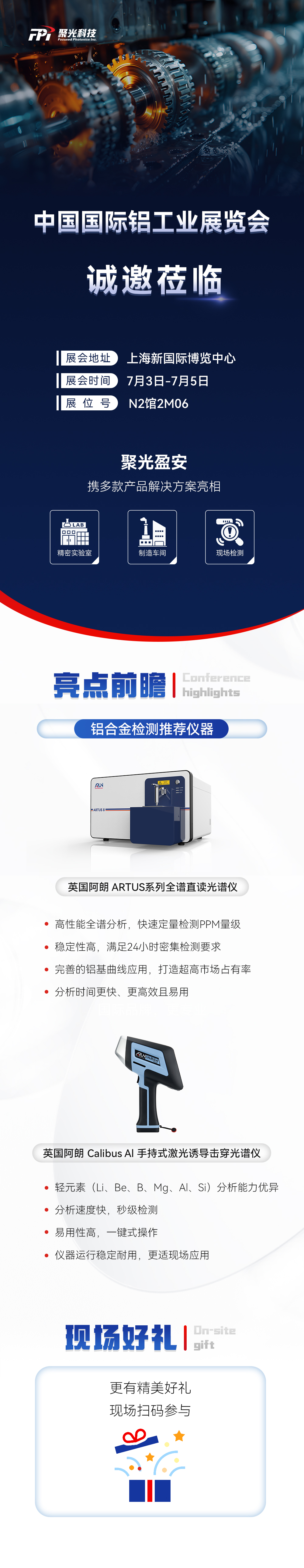 聚光科技