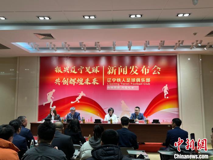 辽宁铁人足球俱乐部改革