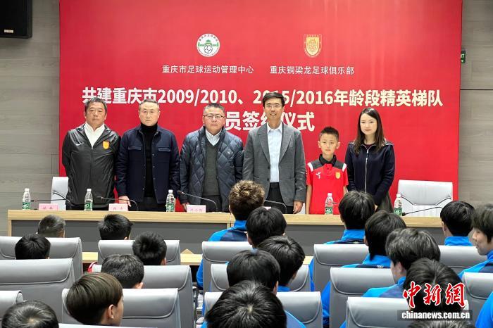 重庆市足管中心与铜梁龙足球俱乐部共建精英梯